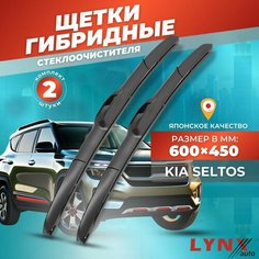 Дворники автомобильные на Kia Seltos / Киа Селтос 2019 2020 2021 2022 2023 / щетки стеклоочистителя гибридные Lyn Xauto