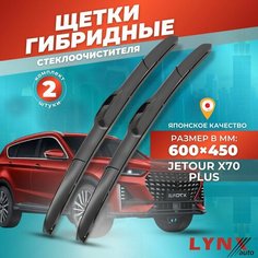 Дворники автомобильные на Jetour X70 PLUS 2020 - 2023 г, гибридные щетки стеклоочистителя Джетур Х70 Lyn Xauto