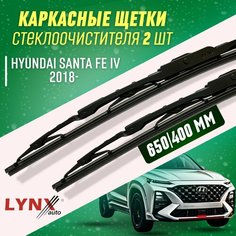 Дворники Hyundai Santa Fe IV 2018- каркасные щетки Lyn Xauto