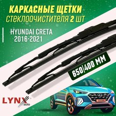 Дворники Hyundai Creta I 2016-2021 каркасные щетки Lyn Xauto