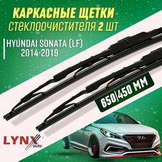 Дворники Hyundai Sonata VII 2014-2019 каркасные щетки Lyn Xauto