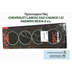 Прокладка ГБЦ CHEVROLET LANOS ZAZ CHANCE 1.5 DAEWOO NEXIA 8 кл. Ланос Шанс 1.5 Нексия Нет бренда