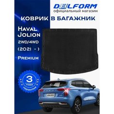 Коврик в багажник Хавал Хавеил Джулион / Haval Jolion 2WD/4WD (2021-) Premium DelForm EVA, ева, эва