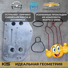 Радиатор Теплообменника Opel / Chevrolet с усиленной прокладкой ROSTECO General Motors