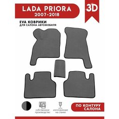 Автомобильные коврики ЭВА (EVA) для LADA PRIORA (Лада Приора) 2007-2018 АвтоЕва.рф