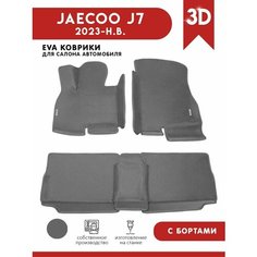 Автомобильные коврики ЭВА (EVA) для Jaecoo J7 (Джейку J7) с 3D бортами 2023 - н. в. + 2 логотипа АвтоЕва.рф
