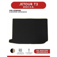 Автомобильный коврик EVA в багажник для Jetour T2 (Джетур Т2) 2023 - н. в. АвтоЕва.рф