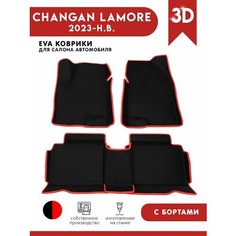 Автомобильные коврики EVA) для Changan Lamore / Чанган Ламор с 3D бортами 2023 - н. в. АвтоЕва.рф