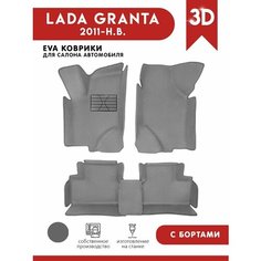 Автомобильные коврики ЭВА (EVA) для Lada Granta (Лада Гранта) с 3D Бортами 2011-н. в. + подпятник АвтоЕва.рф
