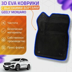 Пресс-EVA 3Д Ковры Geely Monjaro (Ева, эва, коврики с бортами) Джили Монджаро / Синие Нет бренда
