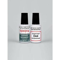 Краска для сколов во флаконе с кисточкой 775 Toyota Зеленый перламутровый металлик, Turquoise 20 мл. , краска+лак 2 предмета Ab Color