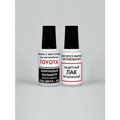 Краска для сколов во флаконе с кисточкой 4X9 Toyota Коричневый перламутровый металлик, Brakish Brown 20 мл. , краска+лак 2 предмета Ab Color