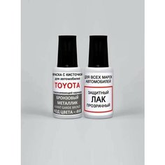 Краска для сколов во флаконе с кисточкой 4V8 Toyota Бронзовый металлик, Avant Garde Bronze 20 мл. , краска+лак 2 предмета Ab Color