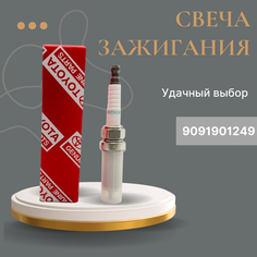 Свеча зажигания Toyota 90919-01249 для Lexus GS/IS/LS, 1шт