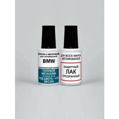 Краска для сколов во флаконе с кисточкой C1R (WC1R) BMW Голубой металлик, Seaside Blue 20 мл, краска+лак 2 предмета Adc Group