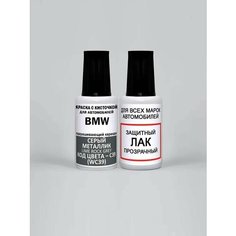 Краска для сколов во флаконе с кисточкой C39 (WC39) BMW Серый металлик, Lime Rock Grey 20 мл, краска+лак 2 предмета Adc Group