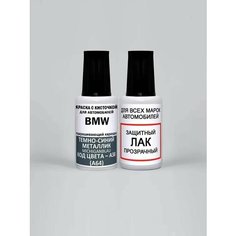 Краска для сколов во флаконе с кисточкой A38 (A64) BMW Темно-синий металлик, Michiganblau 20 мл, краска+лак 2 предмета Adc Group
