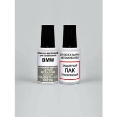 Краска для сколов во флаконе с кисточкой C1N (WC1N) BMW Серый металлик, Sunstone 20 мл, краска+лак 2 предмета Adc Group