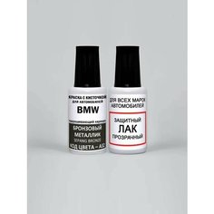 Краска для сколов во флаконе с кисточкой A32 для BMW Бронзовый металлик, Sepang Bronze 20 мл, краска+лак 2 предмета Adc Group