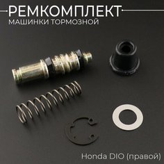 Ремкомплект машинки тормозной (ГТЦ) Honda DIO (правой) "BEEZMOTO"