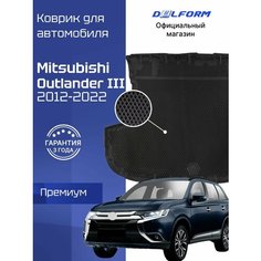 Коврик в багажник для автомобиля Митсубиси Аутлендер 3 (2012-22) Mitsubishi Outlander 3 Delform
