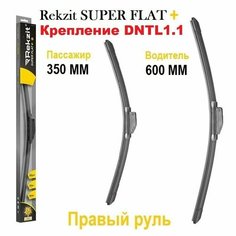 Бескаркасные щетки стеклоочистителя Daihatsu Move 12.2014- (600+350 мм.) Правый руль/Крепление DNTL1.1 Rekzit