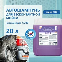 Автошампунь для бесконтактной мойки Kangaroo PRO концентрат 1:200, 20 л