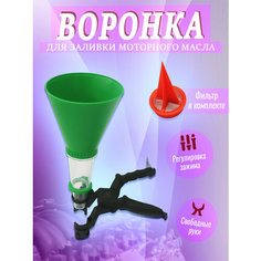 Воронка для заливки масла в автомобиль Нет бренда