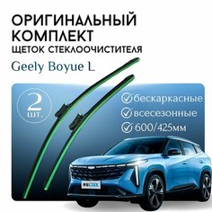 Щетки стеклоочистителя GEELY Boyue L Auto/ Комплект дворников оригинальные 600 мм / 425 мм