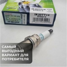 Свеча зажигания DENSO IK20TT иридиевая (1 штука) для KIA HYUNDAI TOYOTA LEXUS MAZDA NISSAN MITSUBISHI HONDA SUBARU AUDI