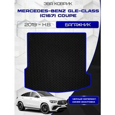 Ева коврик в багажник для Mercedes-Benz GLE-Class C167 Coupe 2019-НВ / Эва коврик в багажник для Мерседес Бенц ГЛЕ класс С167 (Ц167) Купе / Eva / Защитные авто коврики