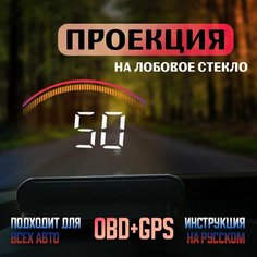 Проекция на лобовое стекло / HUD OBD+GPS M11 / Проектор скорости для бенз. авто Fulcrum