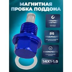 Магнитная пробка для слива масла болт винт 14х1.5 Lackiluxe