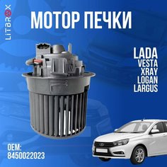 Электровентилятор мотор отопителя (печки) ВАЗ LADA Vesta, XRay, Logan, Largus / 8450022023 Нет бренда