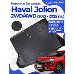 Коврик в багажник Haval Jolion 2024 (2021-) 2WD - 4WD, Хавал Джолион с бортами и ячейками Delform