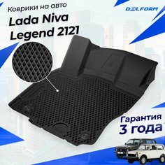 Коврики для Lada Niva Legend 2121 (2021-) Standard ("EVA 3D") в cалон Delform