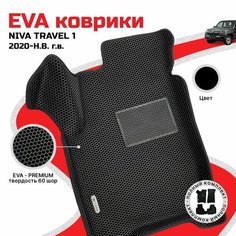 EVA коврики в салон автомобиля NIVA TRAVEL (Нива Тревел), ева коврики автомобильные с бортами, эва в машину Нет бренда