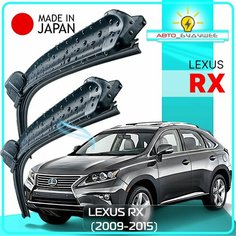 Дворники Lexus rx с 09-15г ( Лексус рх AL10 ) 2009 2010 2011 2012 2013 2014 2015 Щетки стеклоочистителя бескаркасные /Япония/ 650 мм-550 мм Lyn Xauto