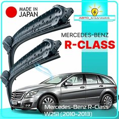 Дворники Mercedes-Benz R-Class W251 / Мерседес-Бенц Р-Класс В251 2-й рест. 2010 / 2011 / 2012 / 2013 Щетки стеклоочистителя бескаркасные автомобильные LYNXauto 700мм-530мм к-т 2шт.