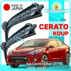 Дворники Kia Cerato Koup (2) YD / Киа Церапо Коуп УД 2013 / 2014 Щетки стеклоочистителя бескаркасные автомобильные LYNXauto к-т 2шт, 600мм-500м