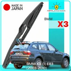 Дворник задний BMW X3 (1) E83 / БМВ Х3 2003 2004 2005 2006 2007 2008 2009 2010 Щетка стеклоочистителя задняя, 350мм Lyn Xauto