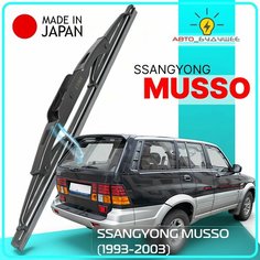Дворник задний SSANGYONG MUSSO / Саньёнг Муссо 1993 - 1997 1998 1999 2000 2001 2002 2003 2004 2005 Щетка стеклоочистителя задняя, 280мм Lyn Xauto