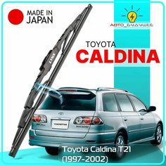 Дворник задний Toyota Caldina T21 / Тойота Калдина 1997 / 1998 / 1999 2000 2001 2002 Щетка стеклоочистителя задняя, 350мм Lyn Xauto