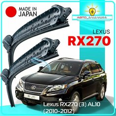 Дворники Lexus RX270 (3) AL10 / Лексус РХ270 АЛ10 2010 / 2011 / 2012 Щетки стеклоочистителя бескаркасные автомобильные LYNXauto 650мм-550мм к-т 2шт.