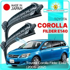 Дворники Toyota Corolla Filder E140 / Тойота Королла Филдер 2006 2007 2008 2009 2010 2011 2012 Щетки стеклоочистителя бескаркасные LYNXauto 650мм-350мм к-т 2шт.