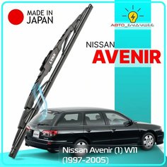 Дворник задний Nissan Avenir (1) W11 / Ниссан Авенир 1997-2000 2001 2002 2003 2004 2005 Щетка стеклоочистителя задняя, 330мм Lyn Xauto