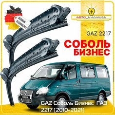 Дворники GAZ Соболь Бизнес ГАЗ 2217 автобус 2-й рест. ( 2010 - 2022 ) Щетки стеклоочистителя бескаркасные автомобильные 500мм-500мм к-т 2 шт. Sufix