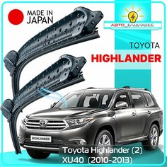 Дворники Toyota Highlander (2) XU40 / Тойота Хайлендер 40 рест. 2010 / 2011 / 2012 / 2013 Щетки стеклоочистителя бескаркасные автомобильные LYNXauto 650мм-500мм к-т 2шт.