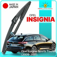 Дворник задний Opel Insignia Sports Tourer / Опель Инсигния универсал 2009 2010 2011 2012 2013 2014 2015 2016 2017 Щетка стеклоочистителя задняя, 300мм Lyn Xauto