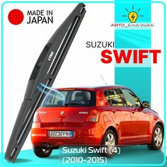 Дворник задний Suzuki Swift (4) / Сузуки Свифт 2010 2011 2012 2013 2014 2015 Щетка стеклоочистителя задняя, 250мм Lyn Xauto